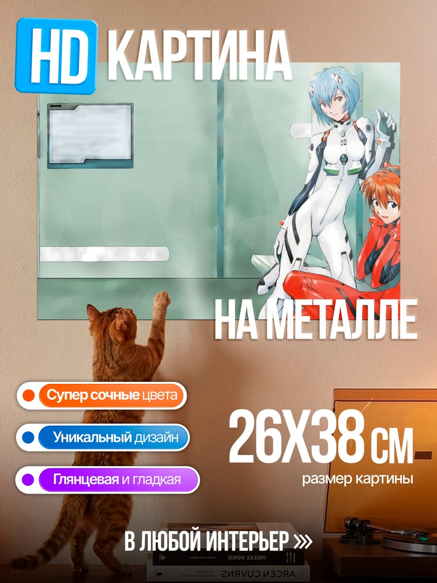 Картина на металле Евангелион девушки