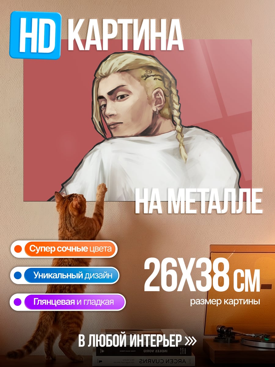 Картина на металле Блондин с косой