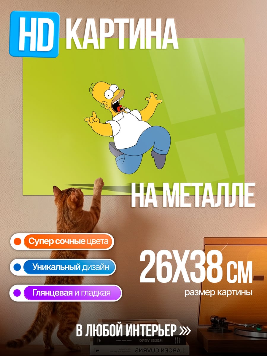 Картина на металле Падающий Гомер
