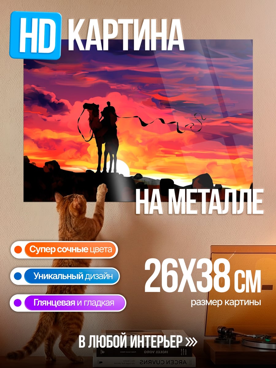 Картина на металле Караван в закате