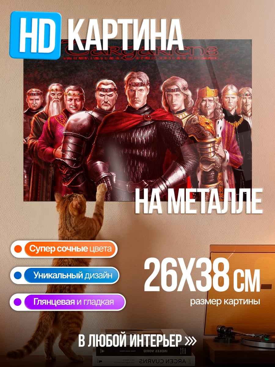 Картина на металле Короли и рыцари