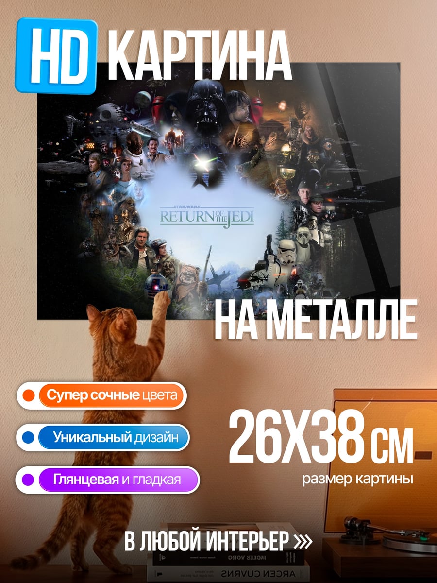 Картина на металле Звездные войны герои