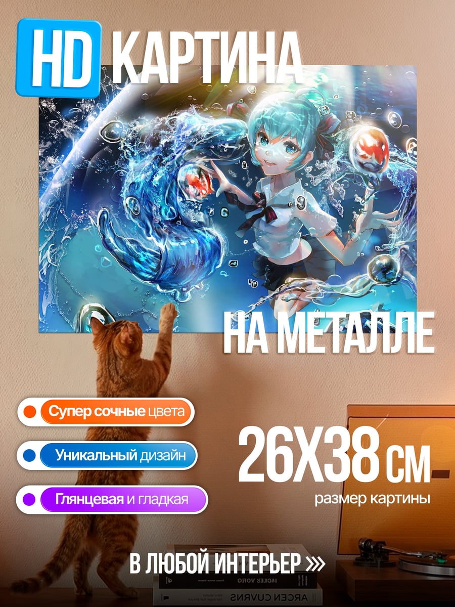 Картина на металле Водная стихия аниме