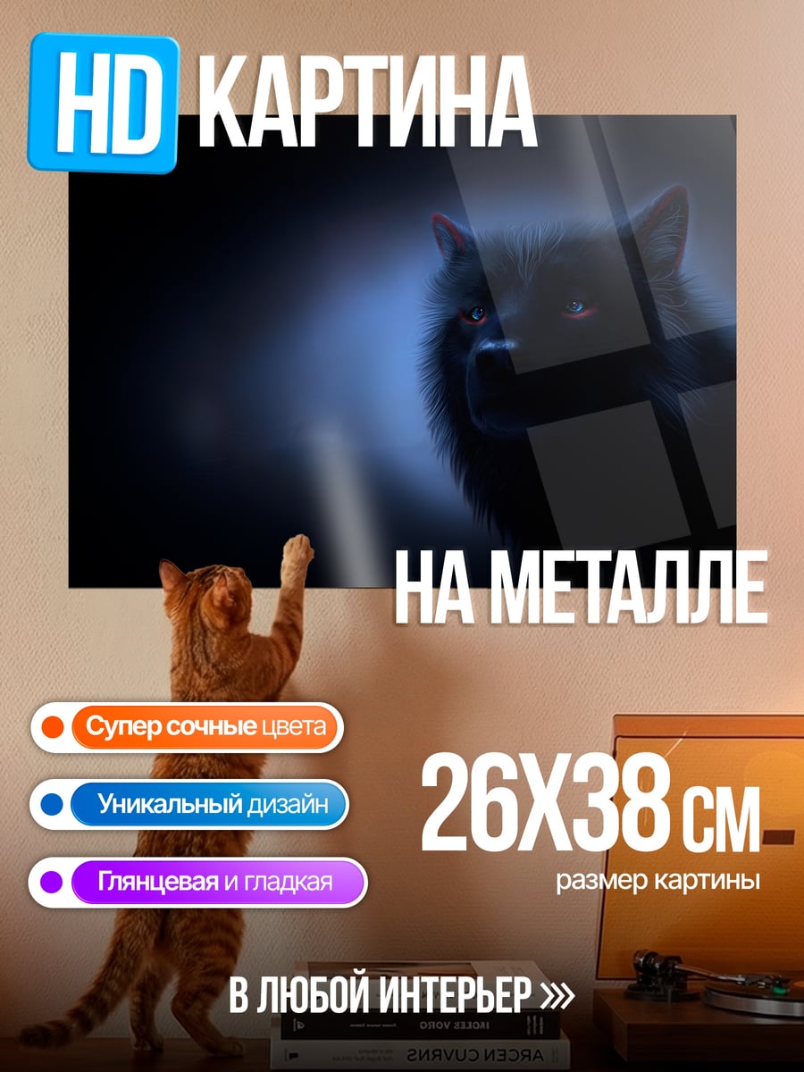 Картина на металле Черный волк ночь