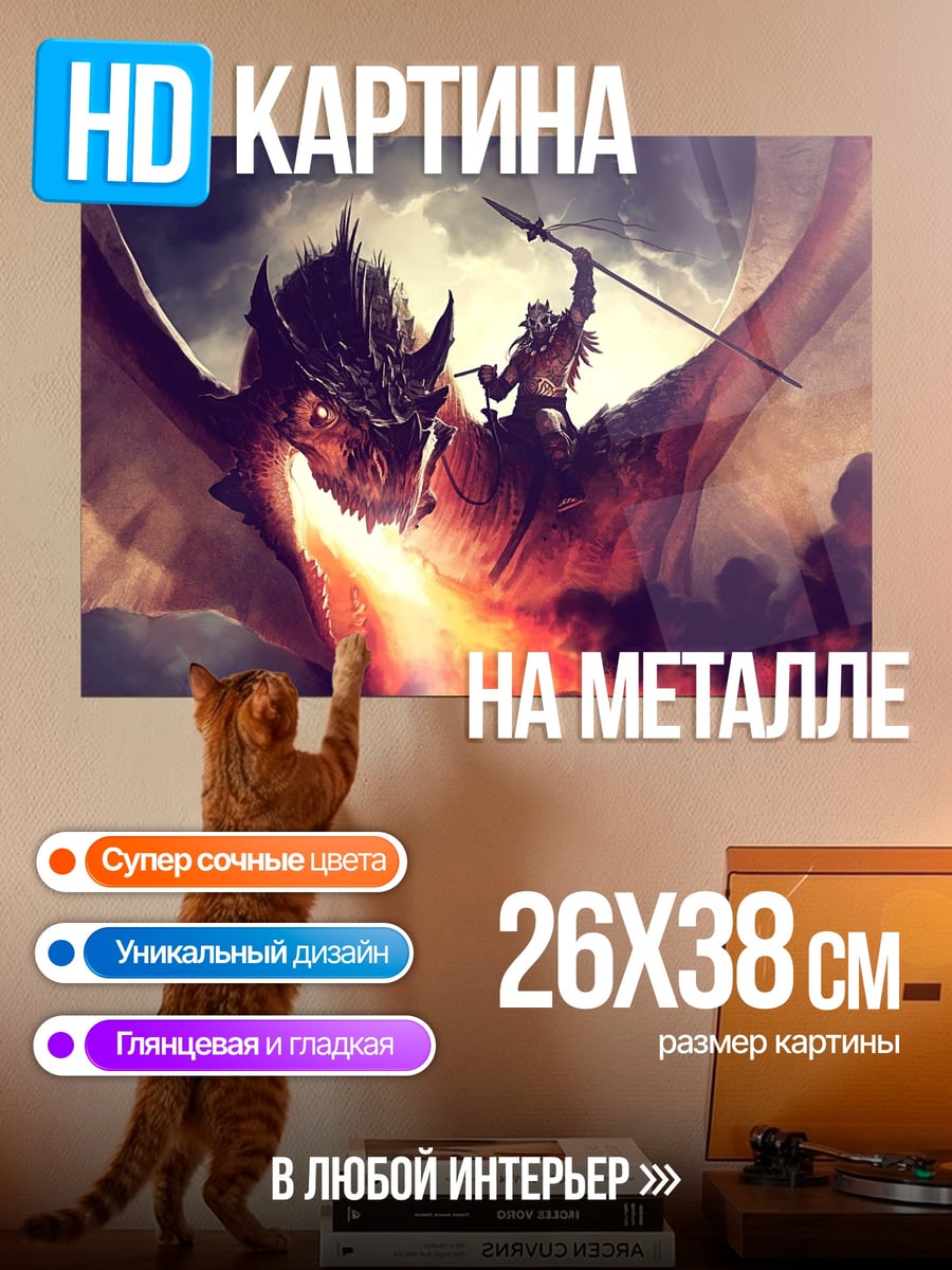 Картина на металле Всадник на драконе