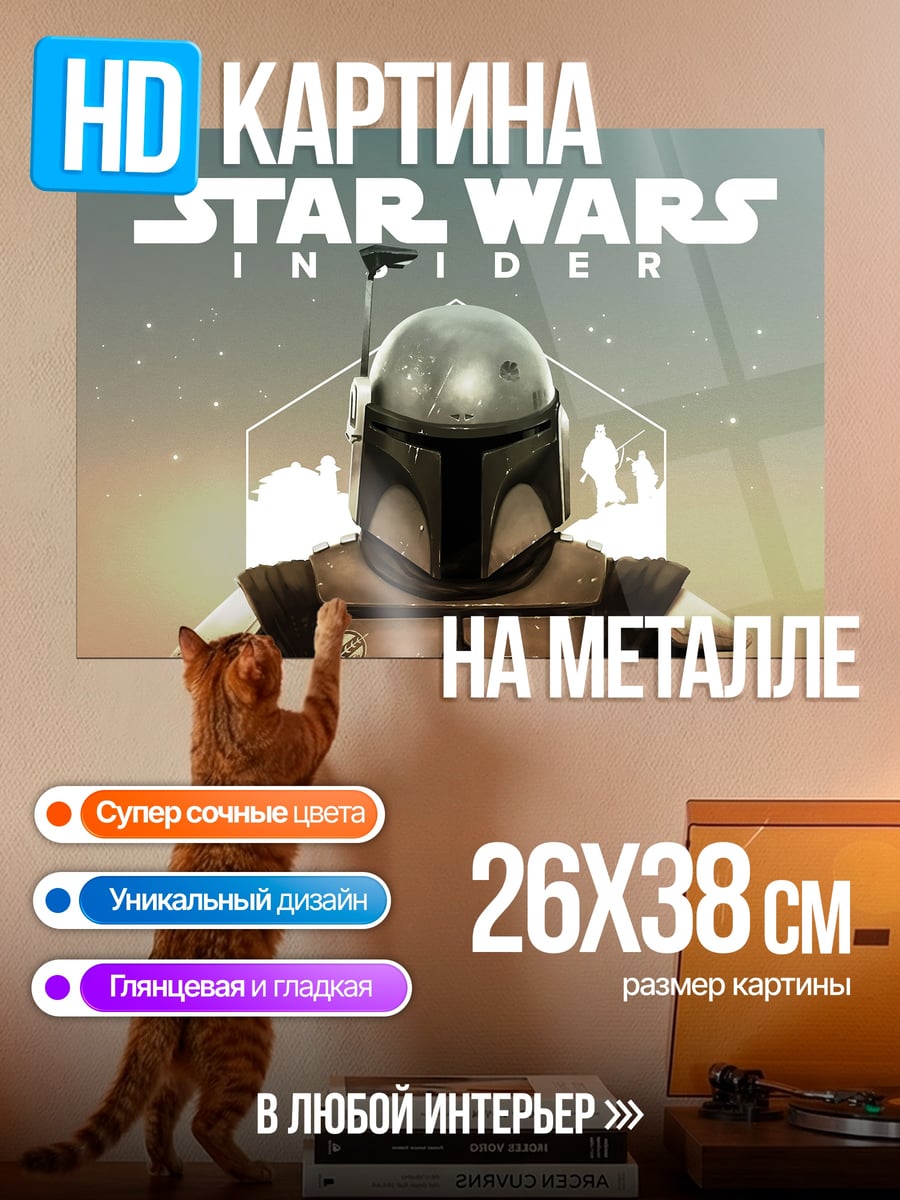 Картина на металле Мандалорец Star Wars