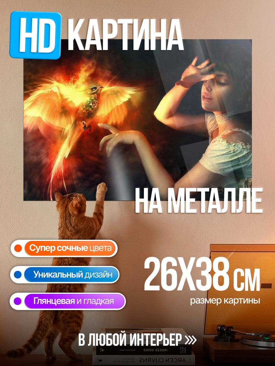Картина на металле Девушка и феникс