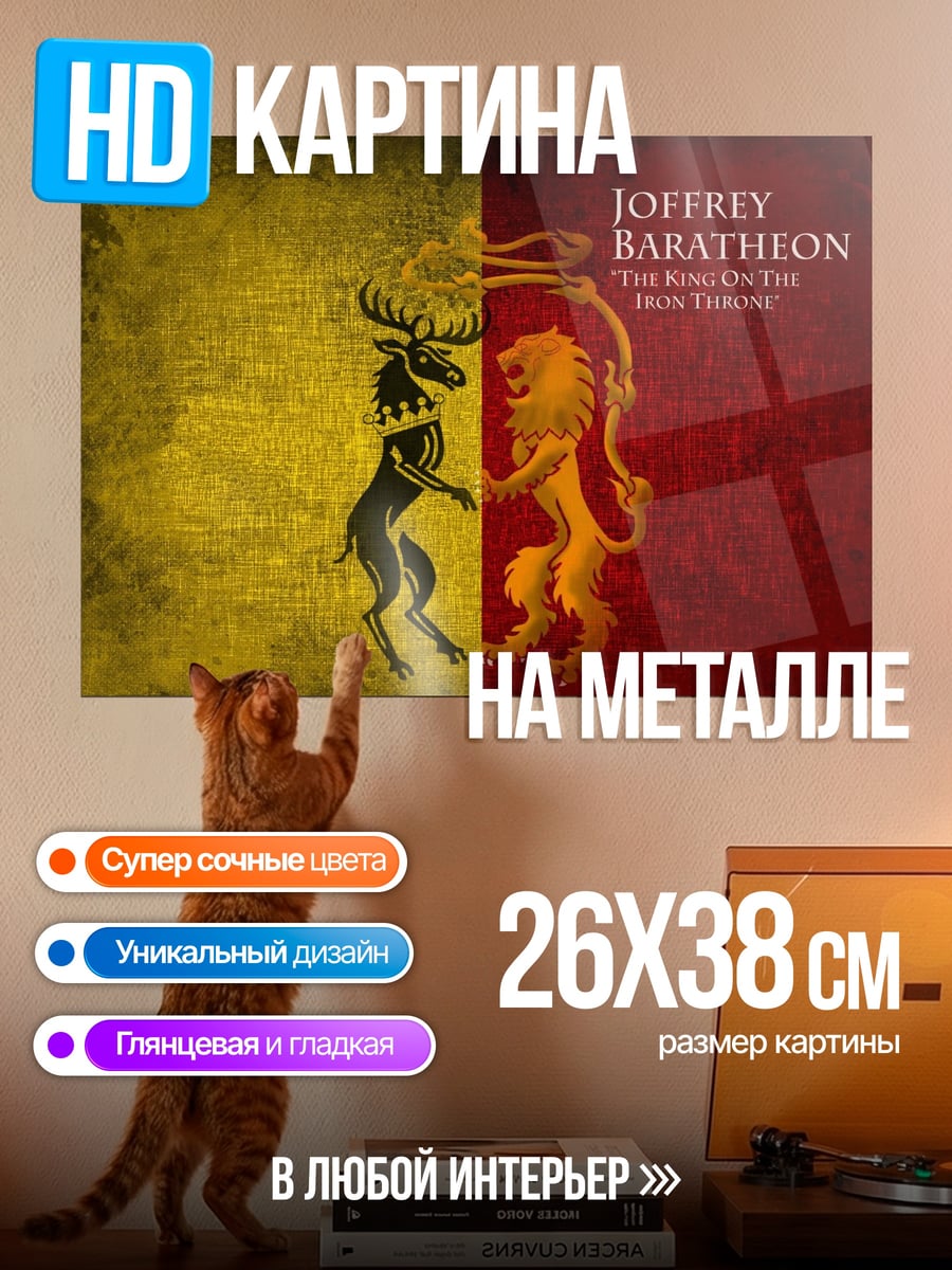 Картина на металле Джоффри Баратеон
