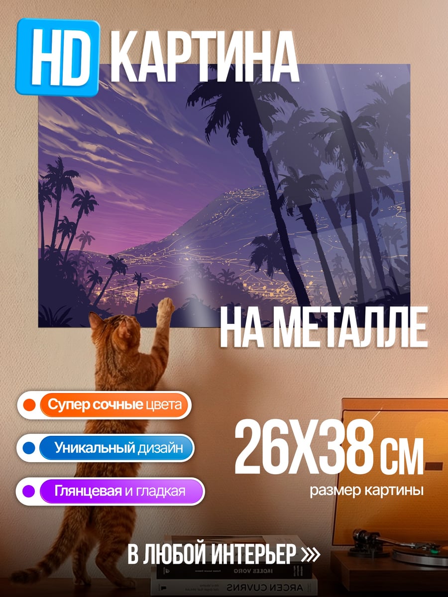 Картина на металле Тропический закат