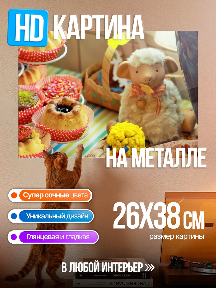 Картина на металле Пасхальные кексы