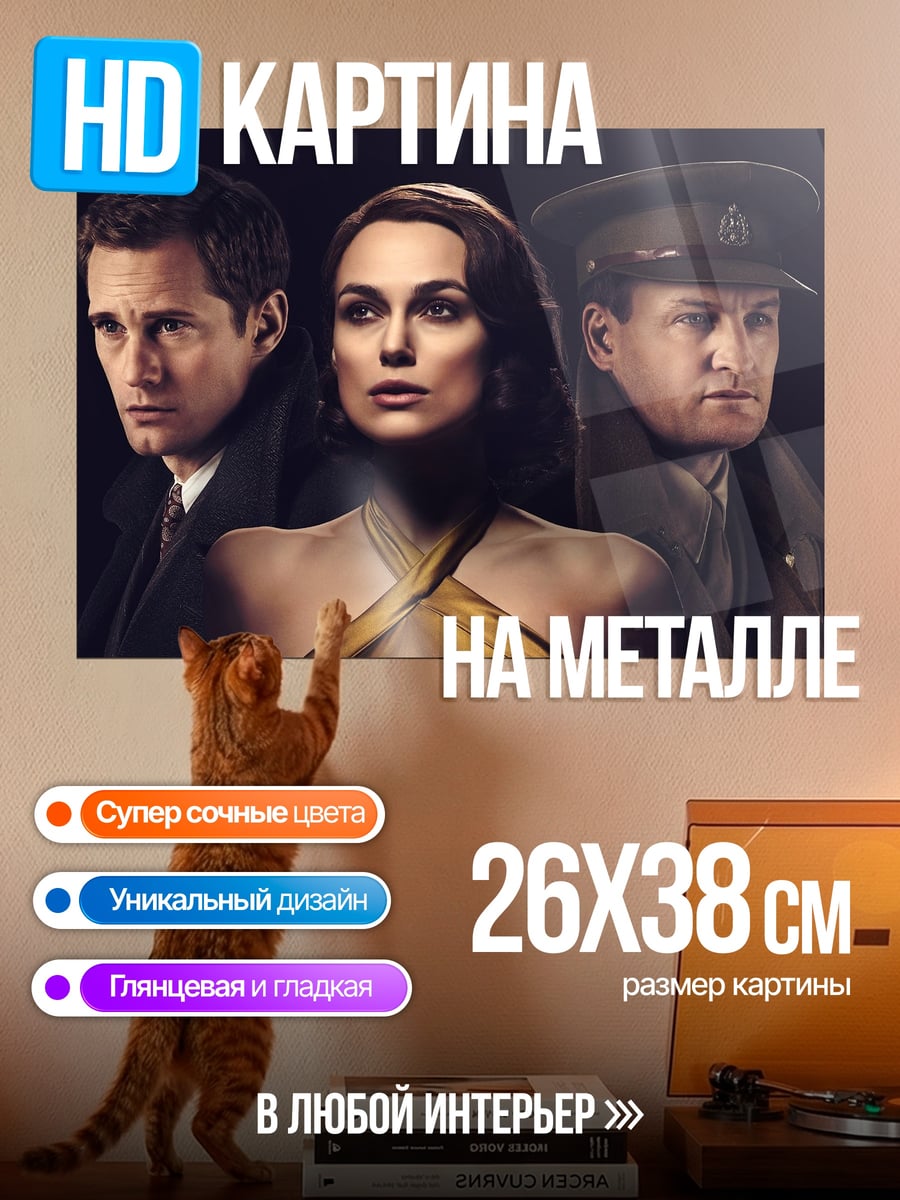 Картина на металле Три человека драма