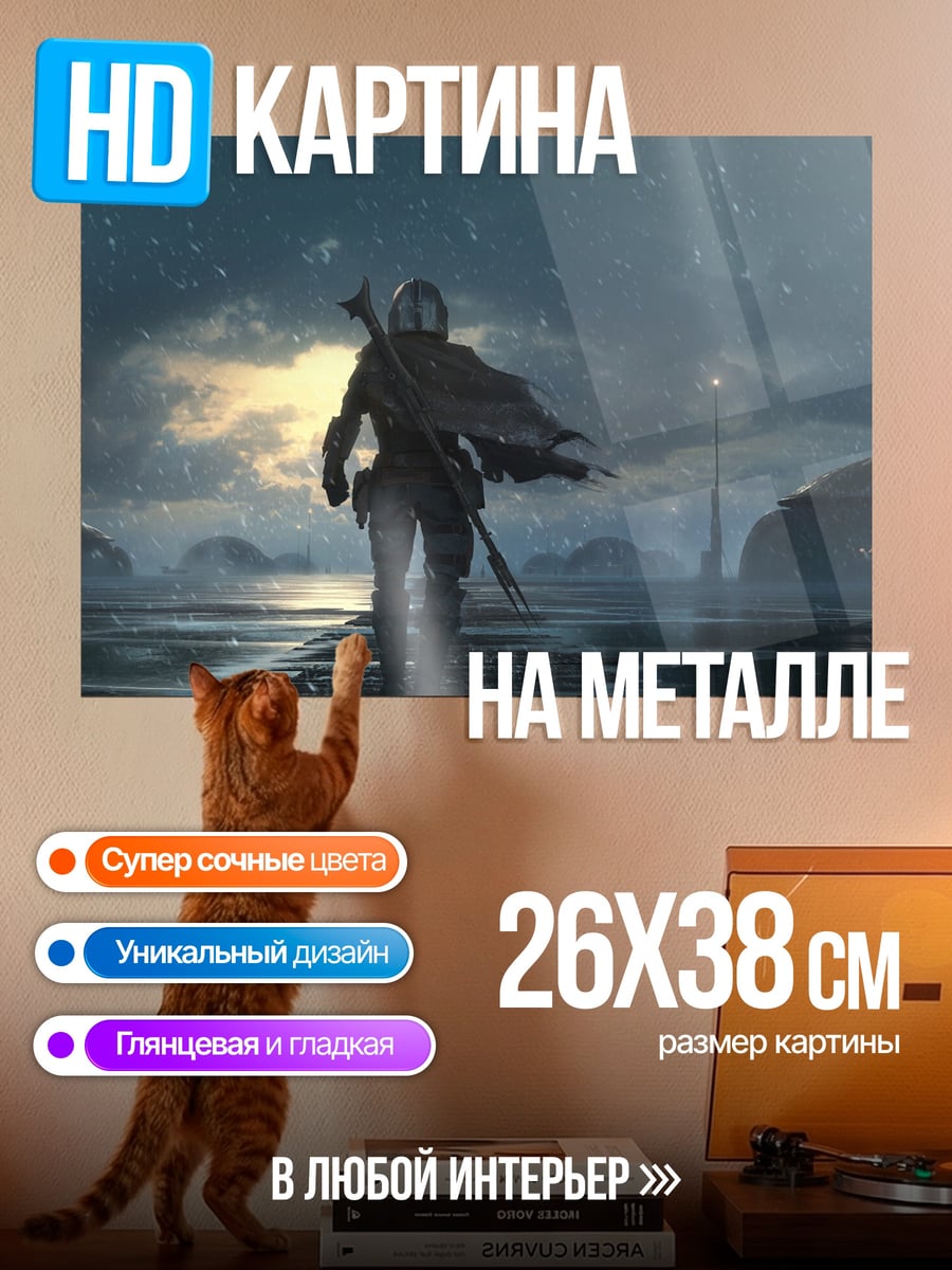 Картина на металле Одинокий странник