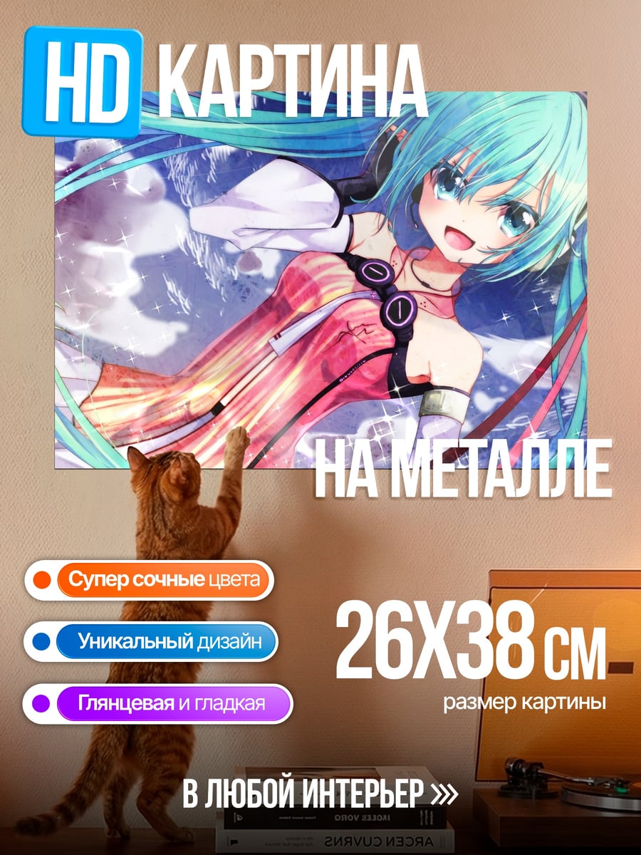 Картина на металле Мику поющая звезда