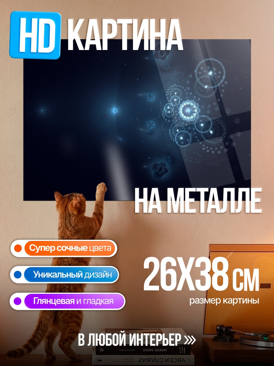 Картина на металле Синие космические частицы