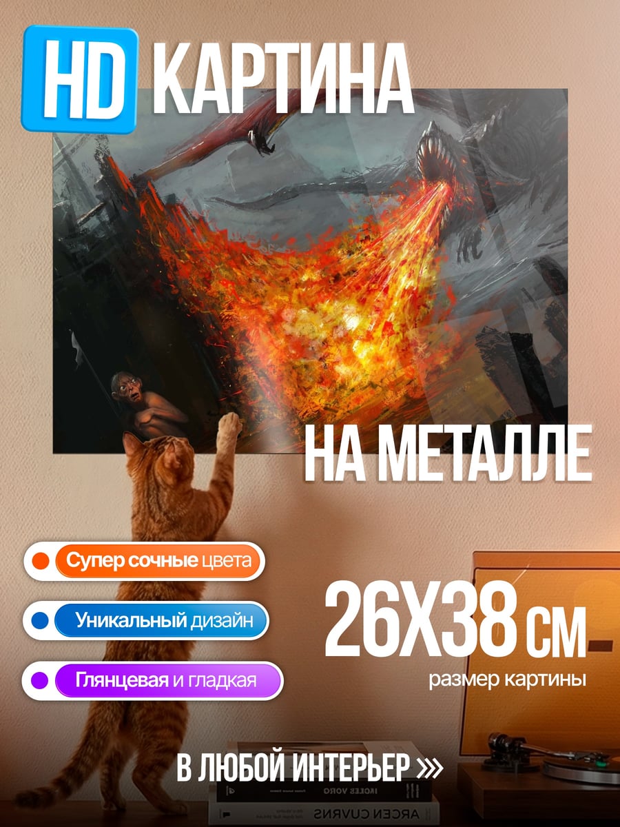 Картина на металле Дракон изрыгает пламя