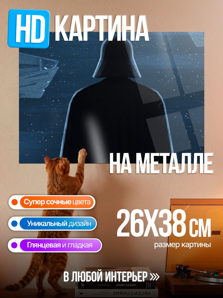Картина на металле Дарт Вейдер на троне