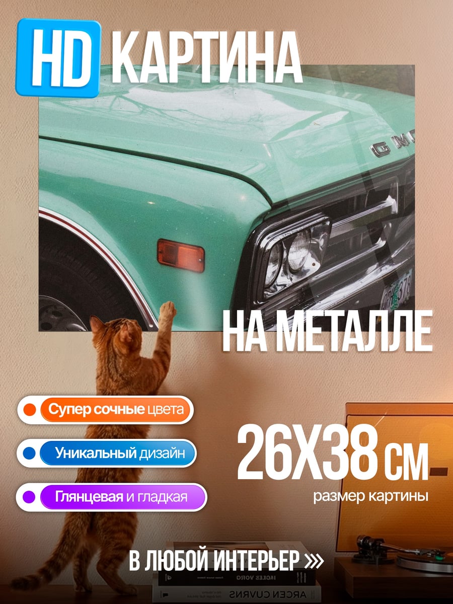 Картина на металле Ретро пикап мятный