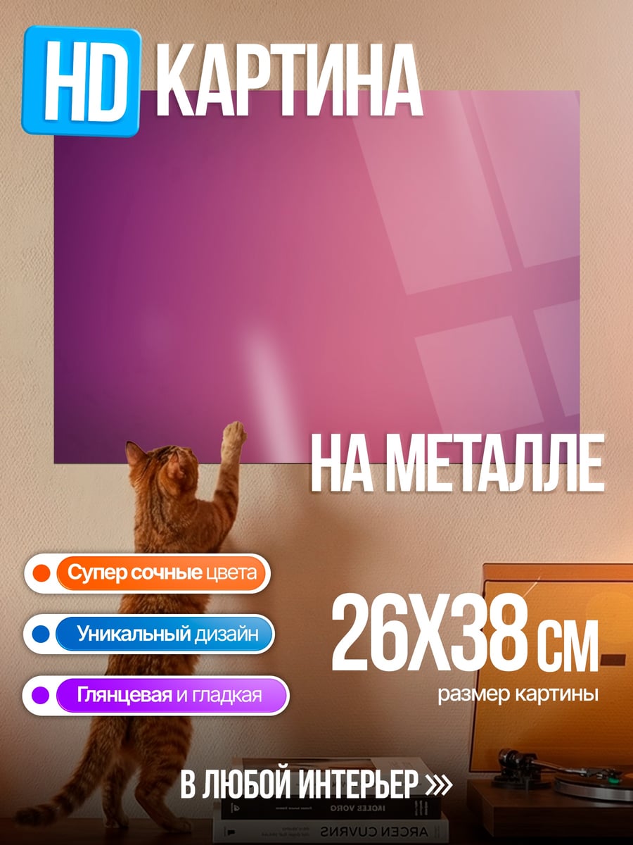 Картина на металле Розово-фиолетовый градиент
