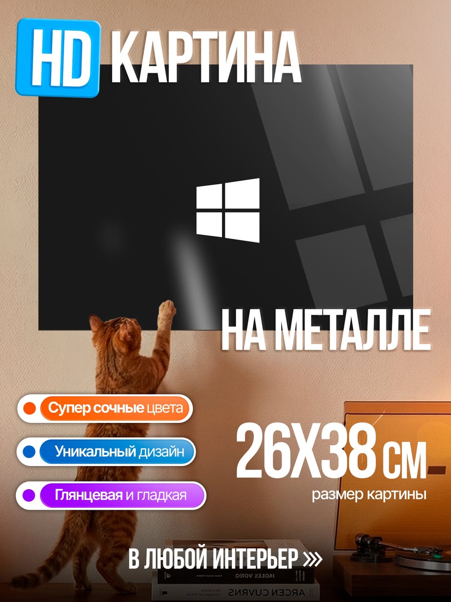 Картина на металле Логотип Windows черный