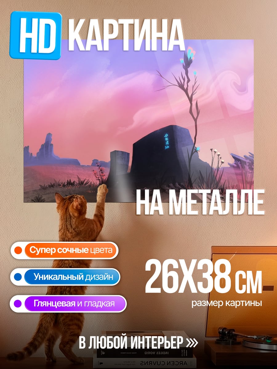 Картина на металле Фантастический пейзаж