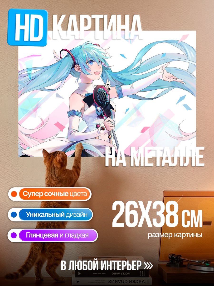 Картина на металле Поющая Мику