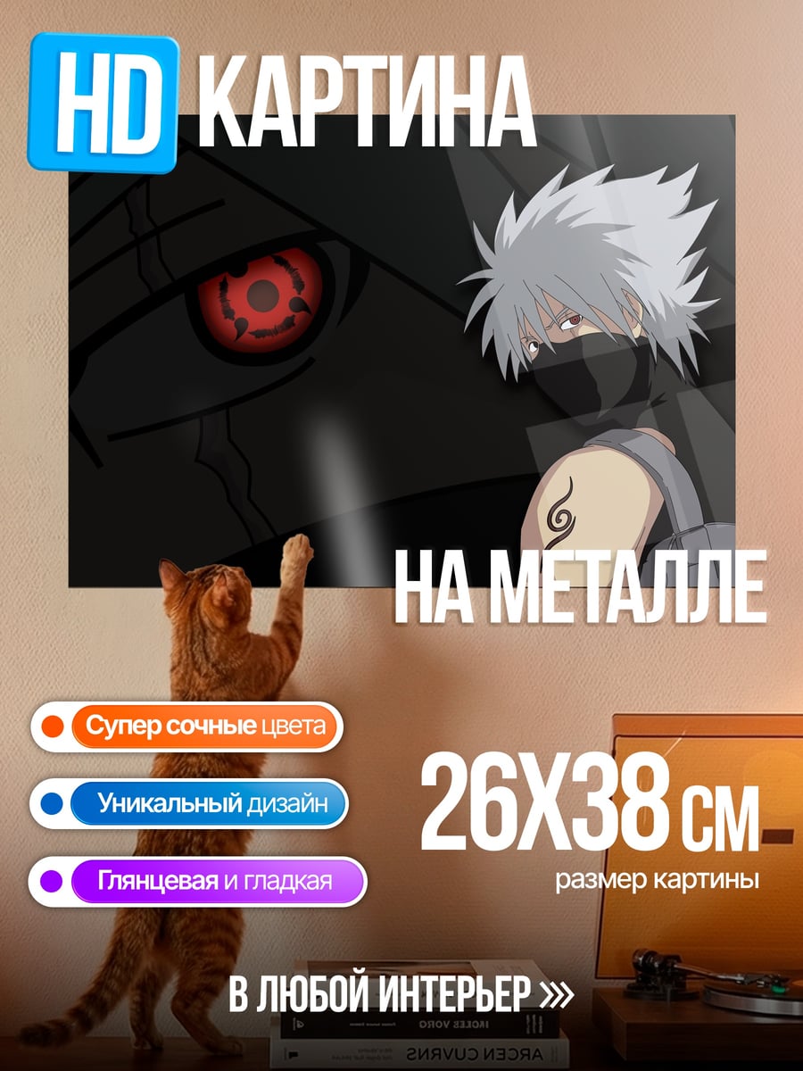 Картина на металле Какаши Шаринган