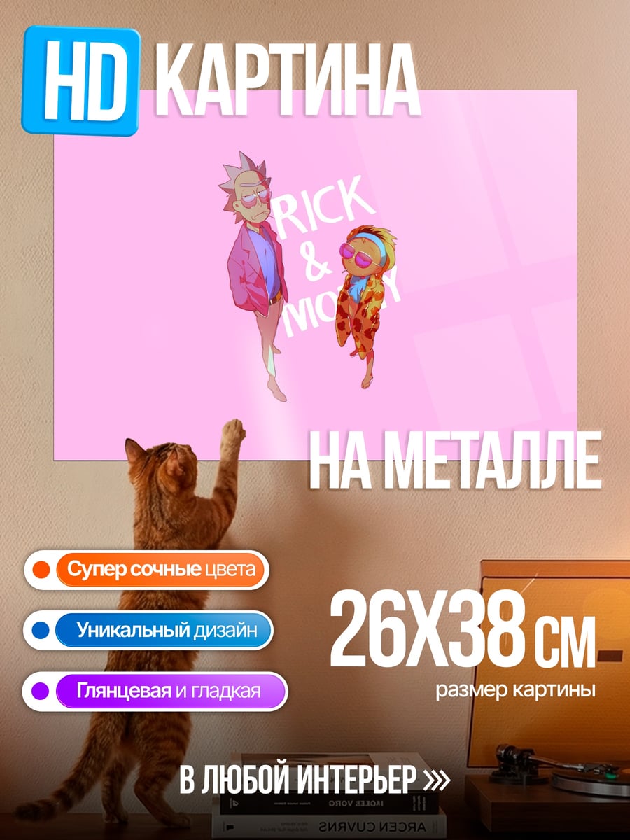 Картина на металле Рик и Морти