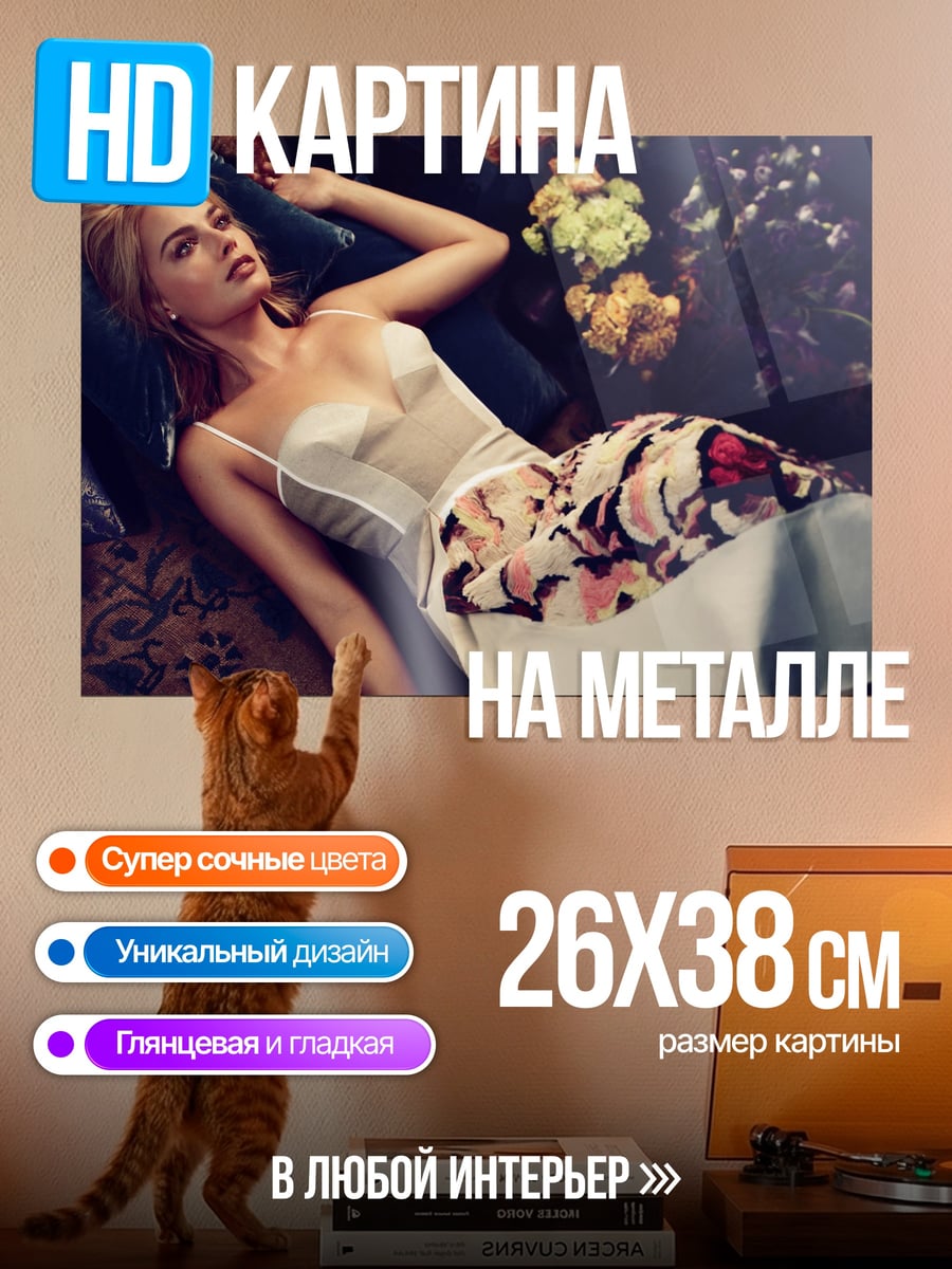Картина на металле Девушка в платье