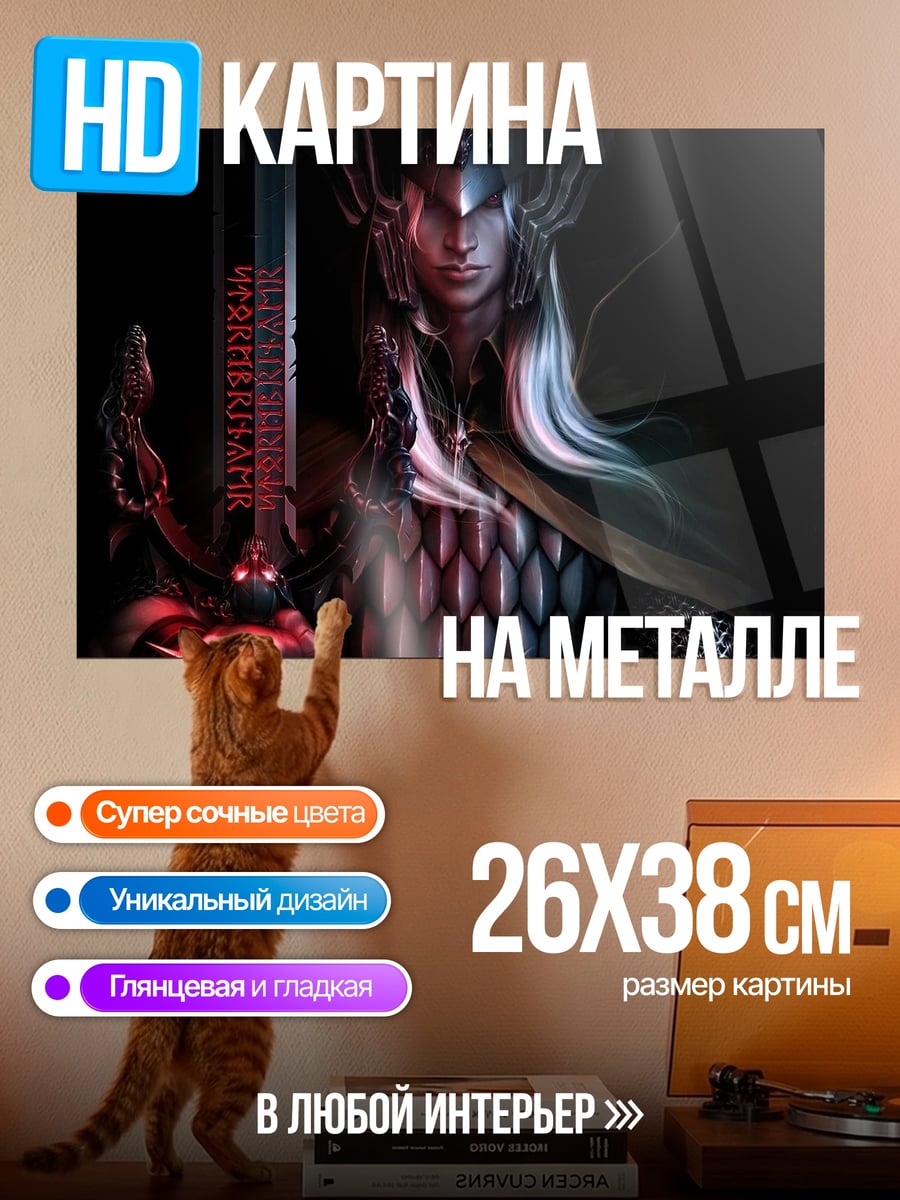 Картина на металле Эльфийский воин