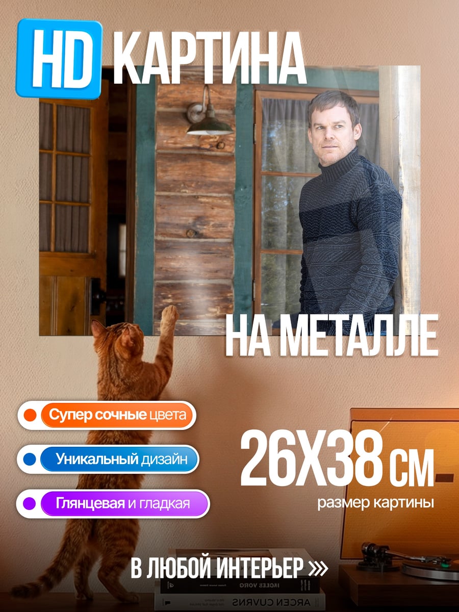 Картина на металле Мужчина в свитере