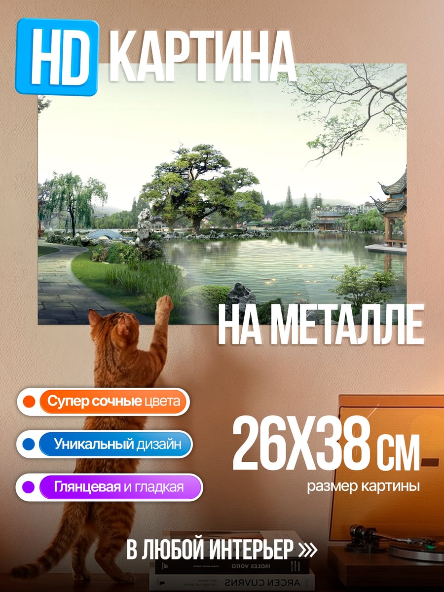 Картина на металле Японский сад