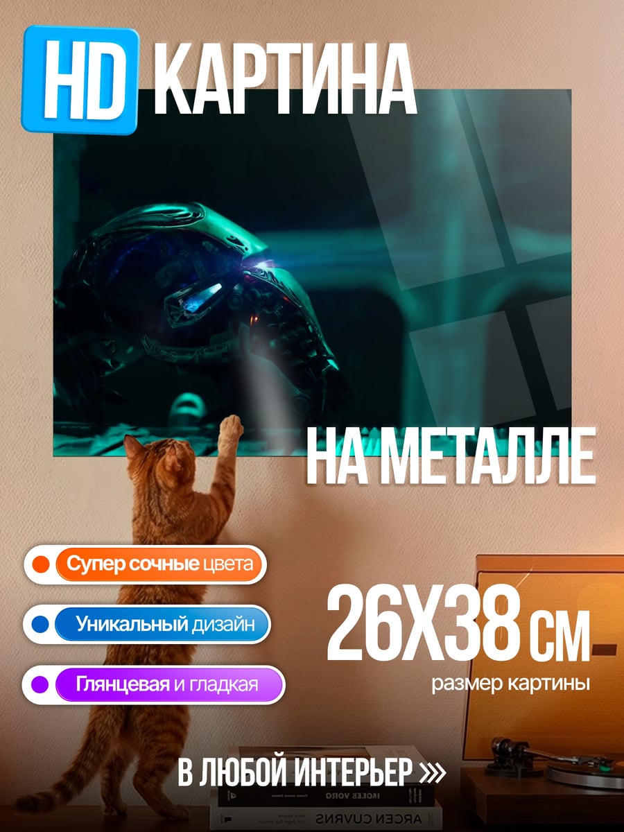 Картина на металле Шлем будущего