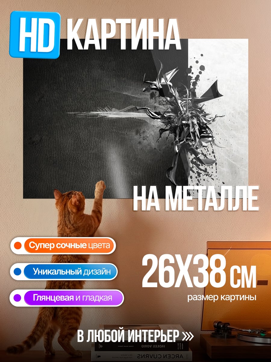 Картина на металле Черно-белый монстр