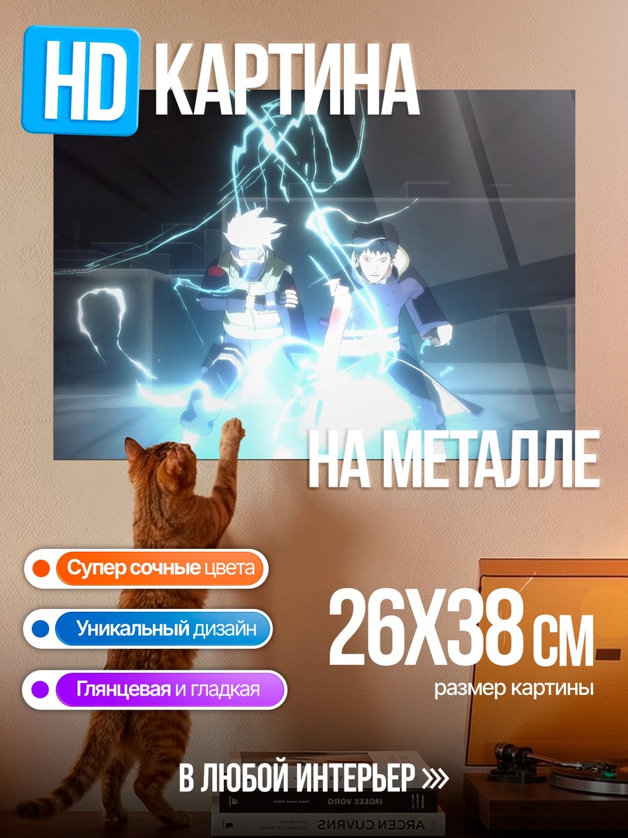 Картина на металле Какаши и Саске