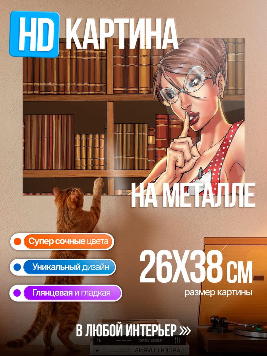 Картина на металле Девушка в библиотеке