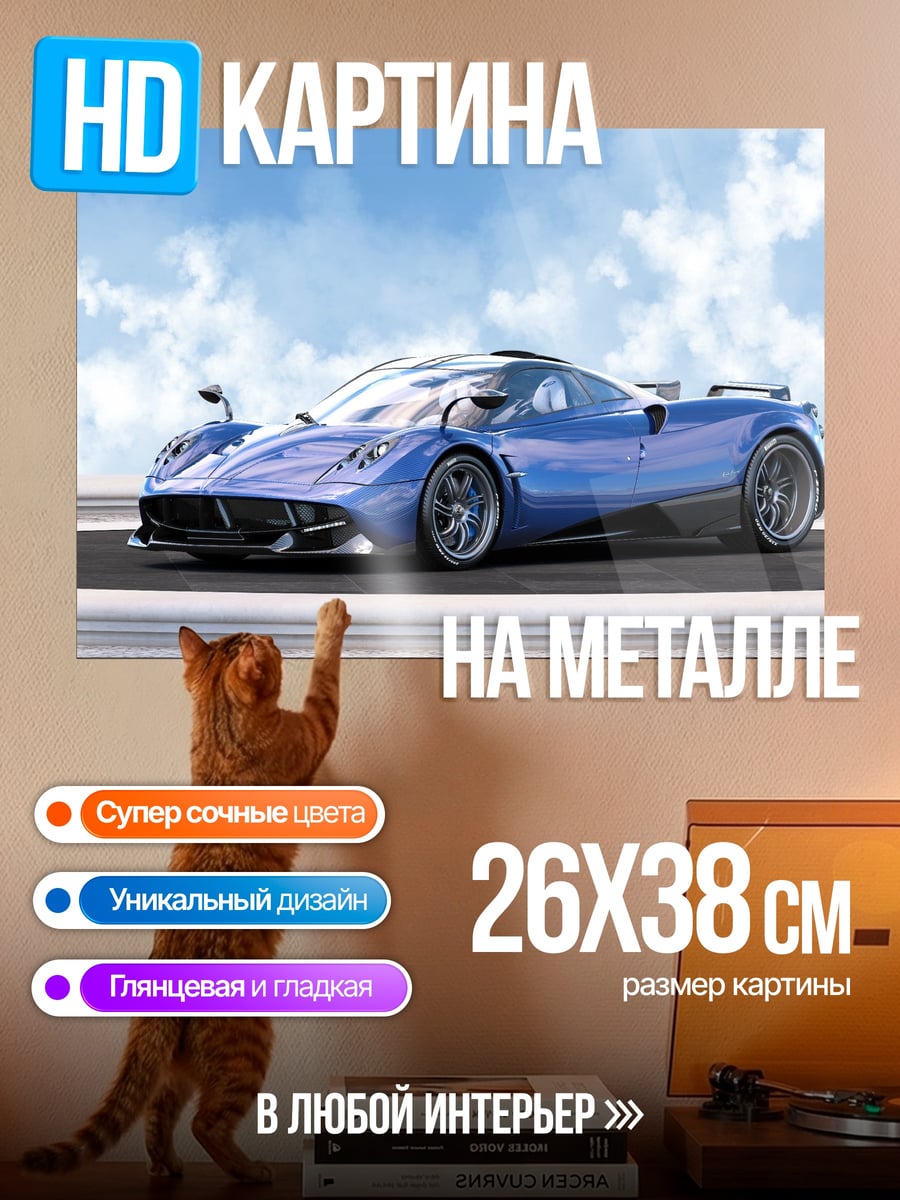 Картина на металле Синий спорткар