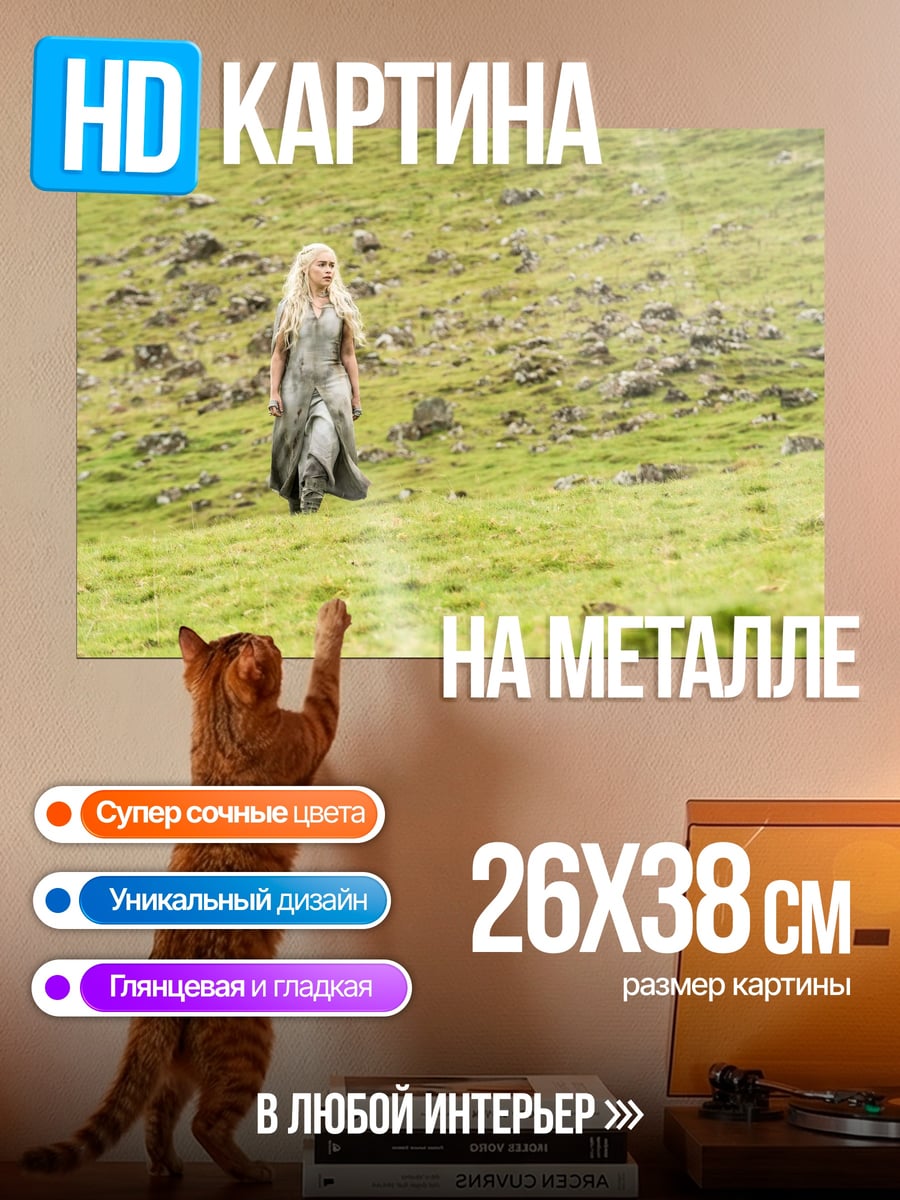 Картина на металле Дейенерис Таргариен в поле