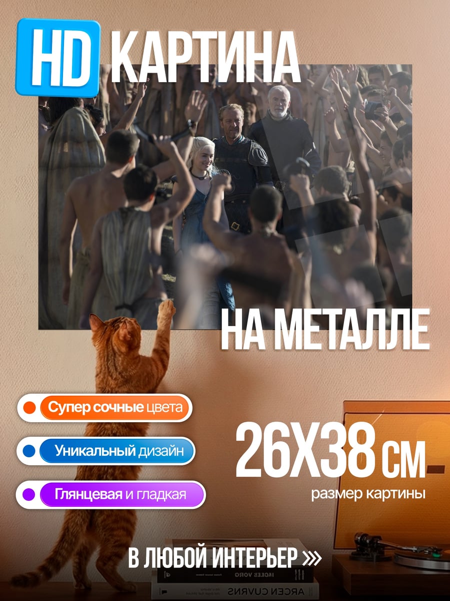 Картина на металле Толпа с поднятыми руками