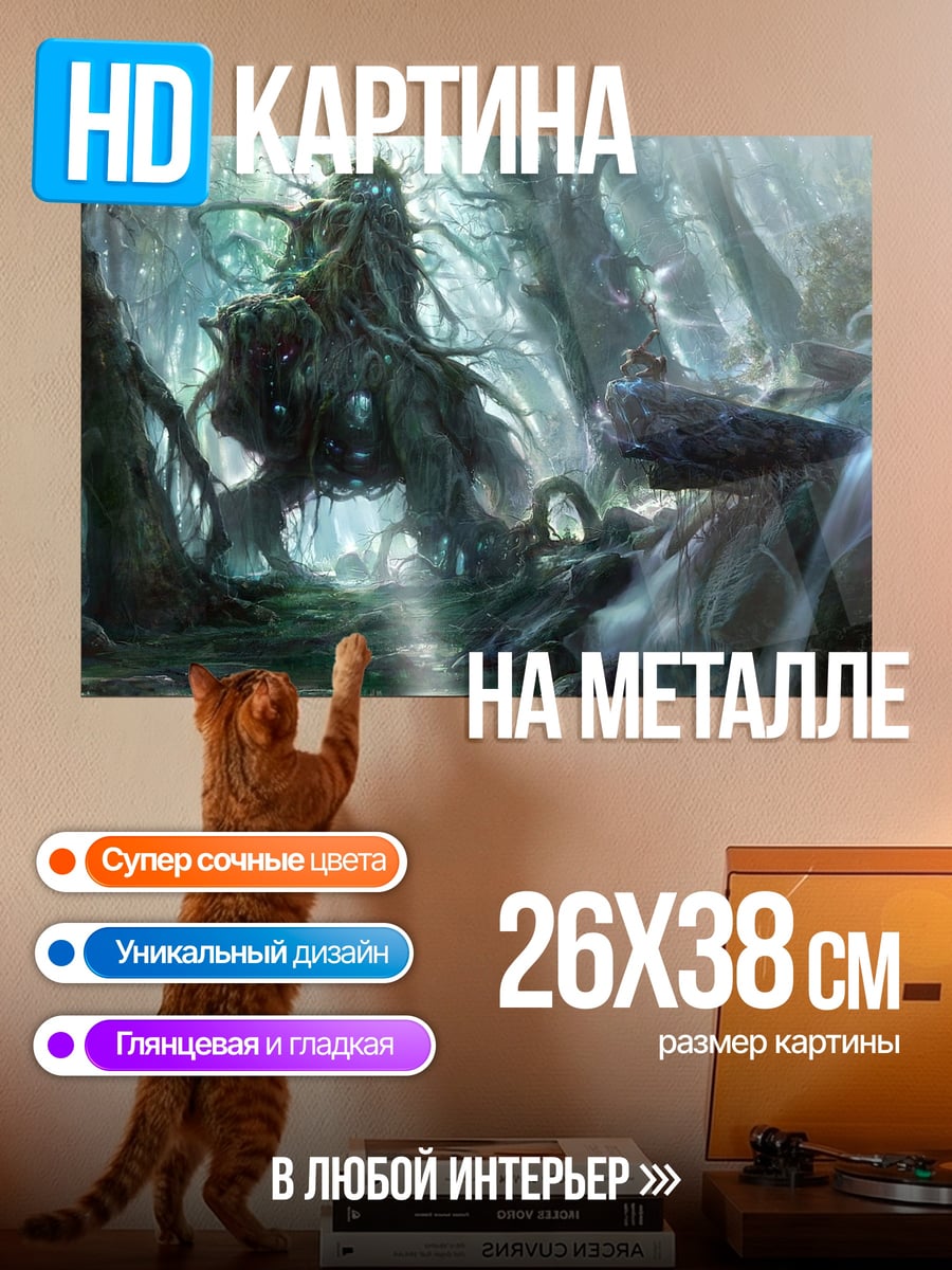 Картина на металле Лесной дух
