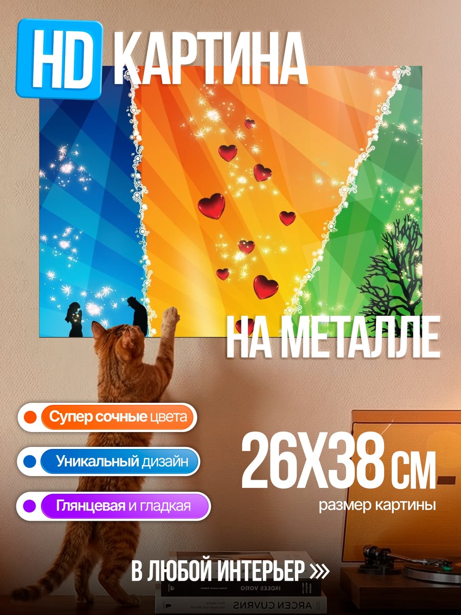 Картина на металле Три стихии любви
