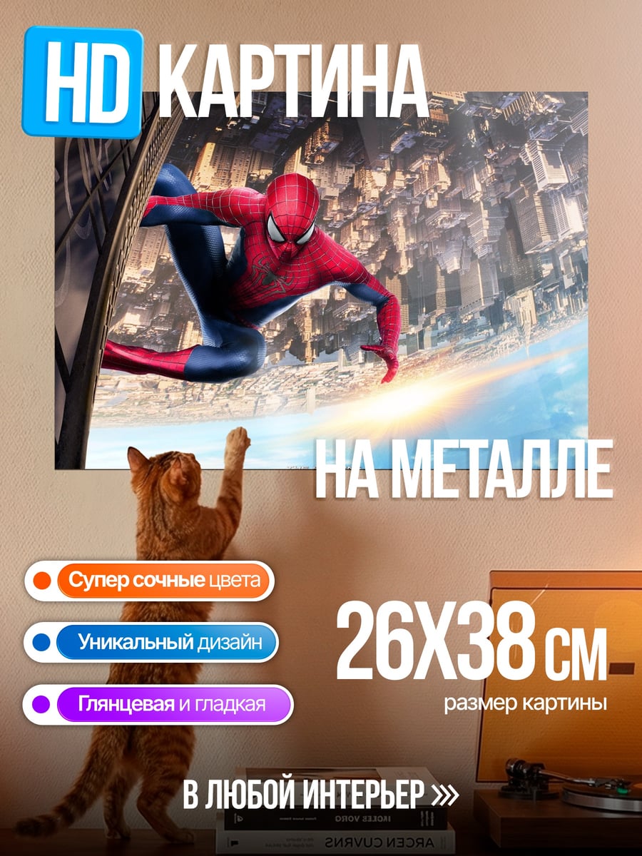 Картина на металле Человек-паук небоскреб