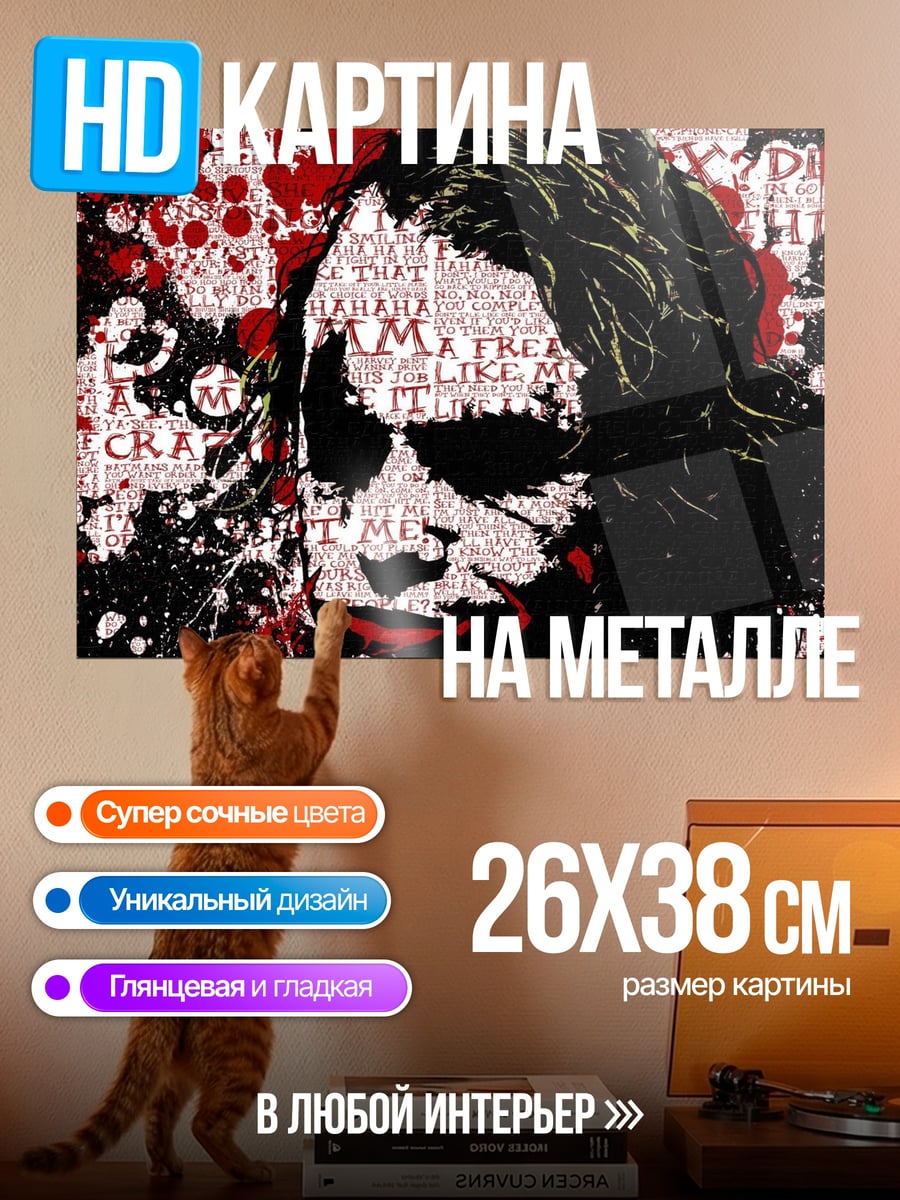 Картина на металле Джокер хаос