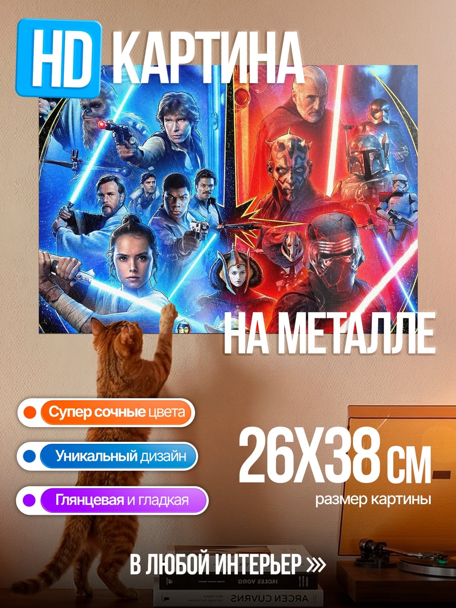 Картина на металле Звездные войны битва