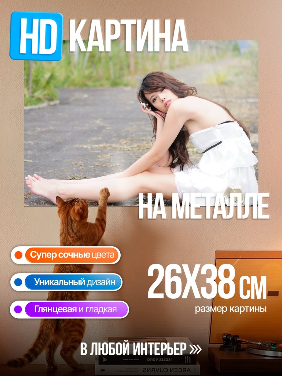 Картина на металле Девушка в белом платье