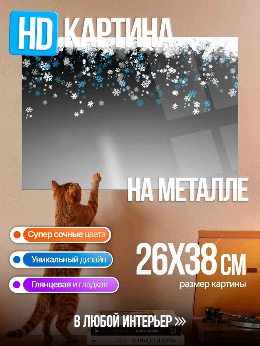 Картина на металле Снежинки на сером фоне