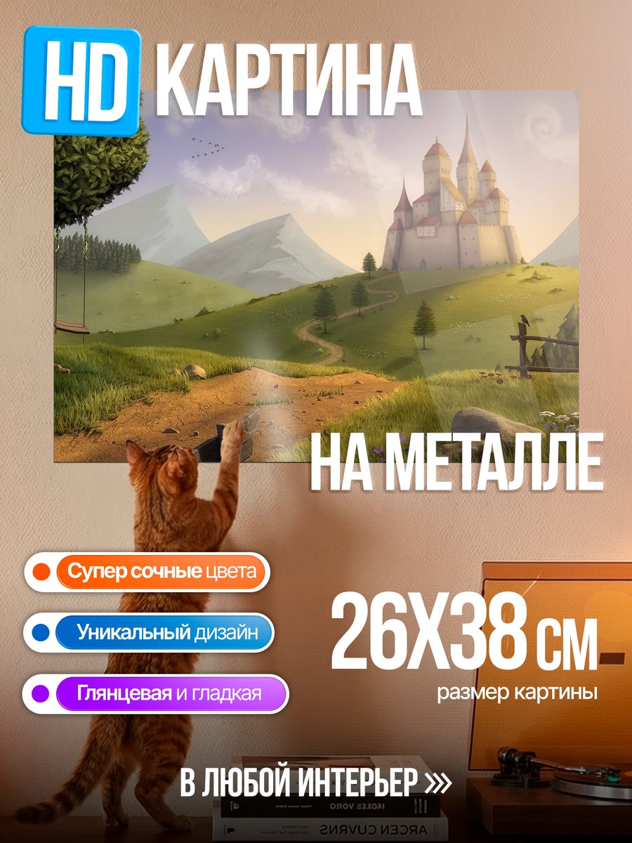 Картина на металле Сказочный замок на холме