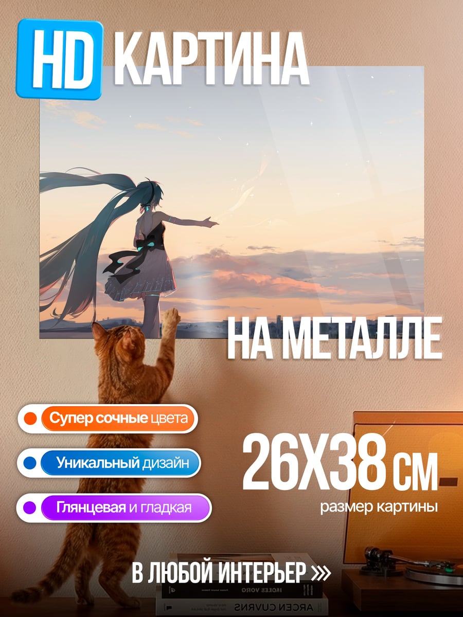Картина на металле Девушка на закате