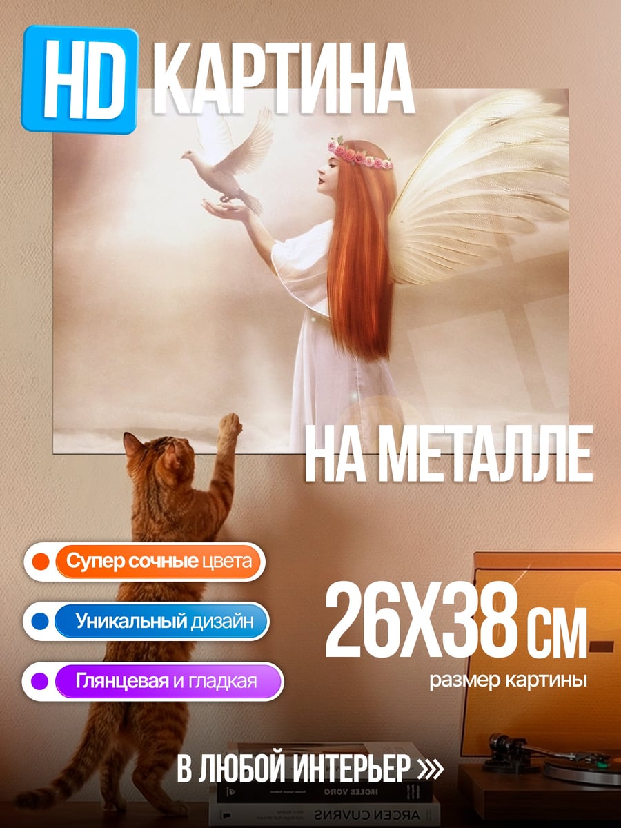 Картина на металле Ангел с голубем