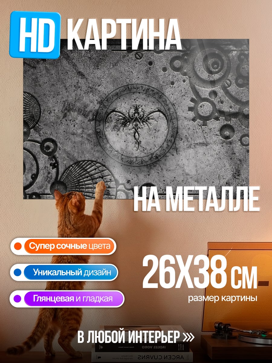 Картина на металле Стимпанк узор