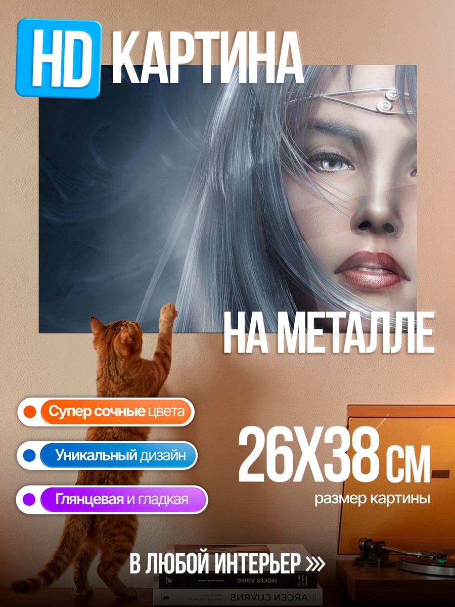 Картина на металле Ледяная королева